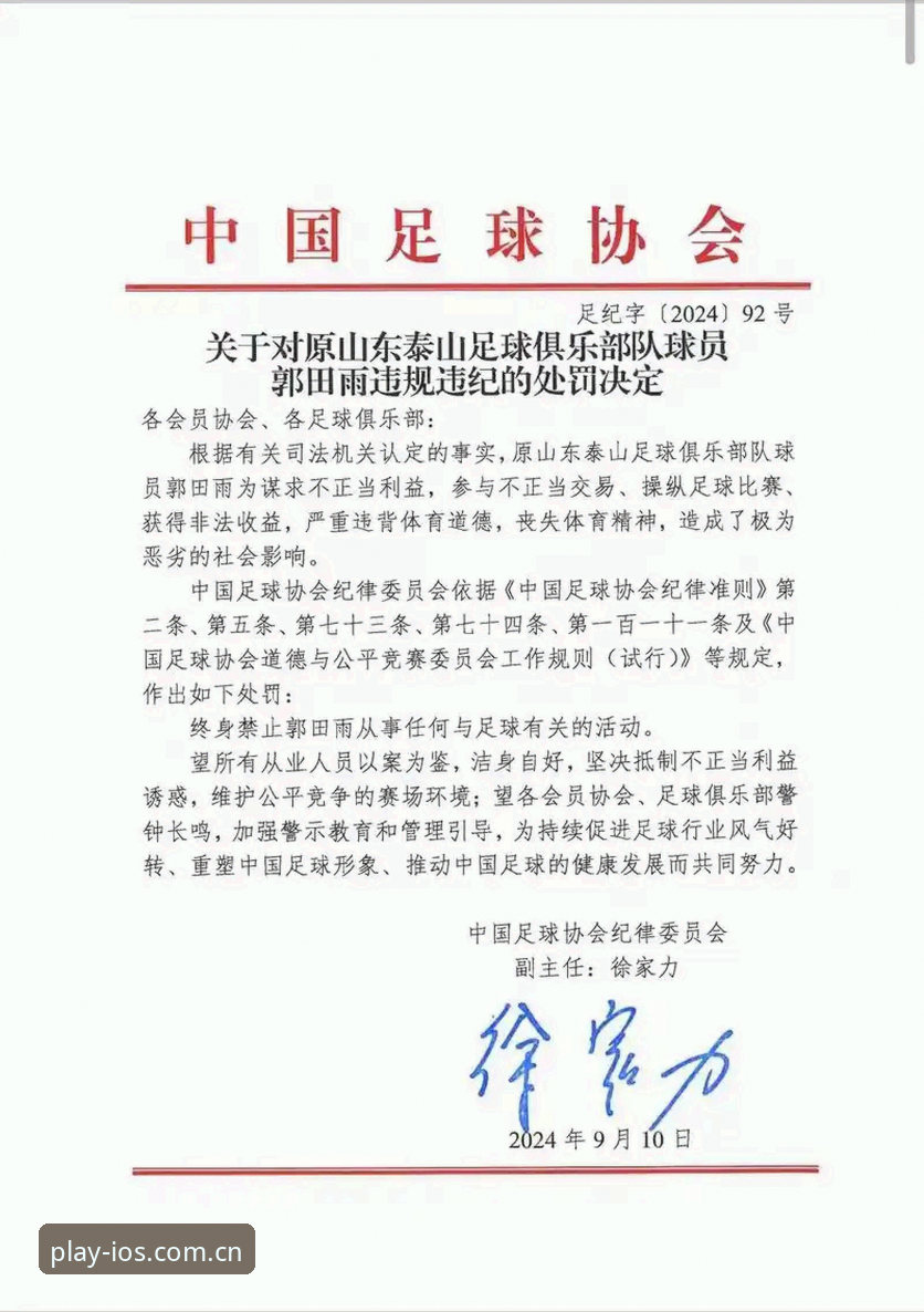 beplay体育iOS版 中国足球第三批禁足名单公布,行业整顿如何重塑体育生态?